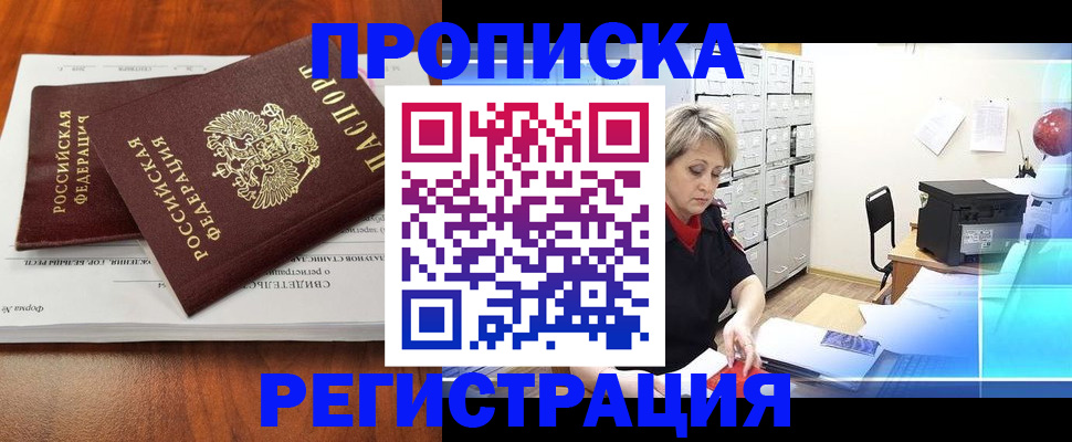 прописка в квартире в Тереке